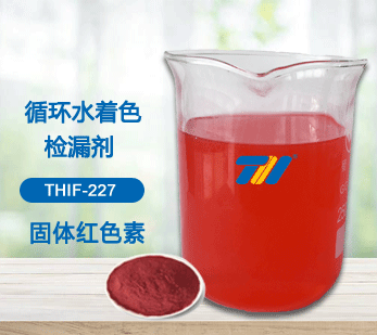 著色檢漏劑