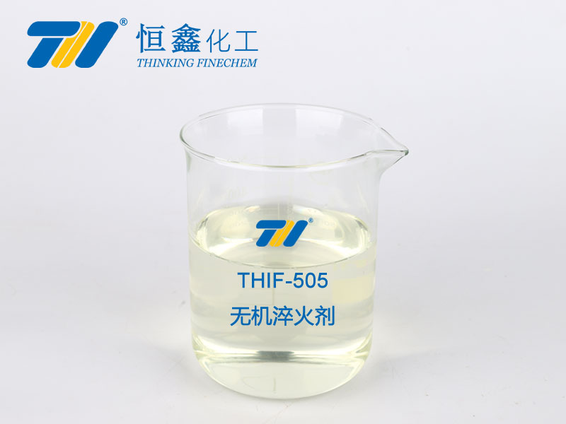 THIF-505 無(wú)機(jī)高分子淬火劑